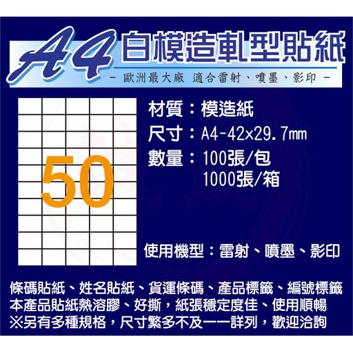 A4貼紙/白色模造 有切割規格 1000張(電腦列表機標籤/影印、雷射、噴墨)