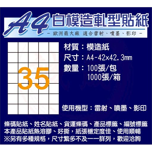 A4貼紙/白色模造 有切割規格 1000張(電腦列表機標籤/影印、雷射、噴墨)