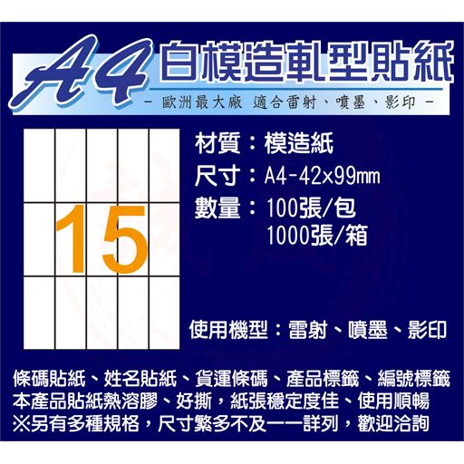 A4貼紙/白色模造 有切割規格 1000張(電腦列表機標籤/影印、雷射、噴墨)
