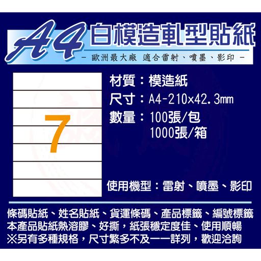 A4貼紙/白色模造 有切割規格 1000張(電腦列表機標籤/影印、雷射、噴墨)