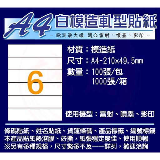 A4貼紙/白色模造 有切割規格1000張(電腦列表機標籤/影印、雷射、噴墨)
