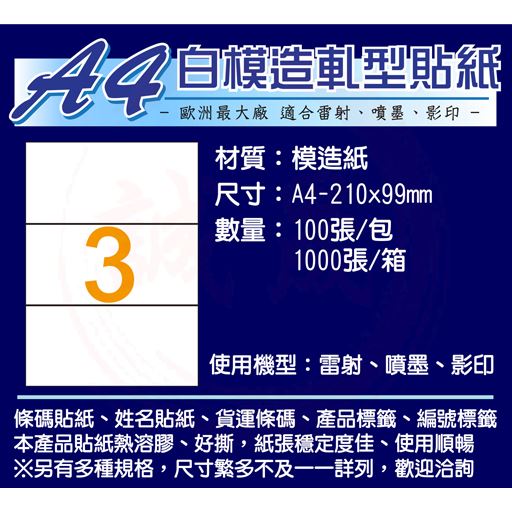 A4貼紙/白色模造 有切割規格 1000張(電腦列表機標籤/影印、雷射、噴墨)