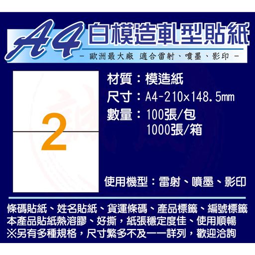 A4貼紙/白色模造 有切割規格 1000張(電腦列表機標籤/影印、雷射、噴墨)