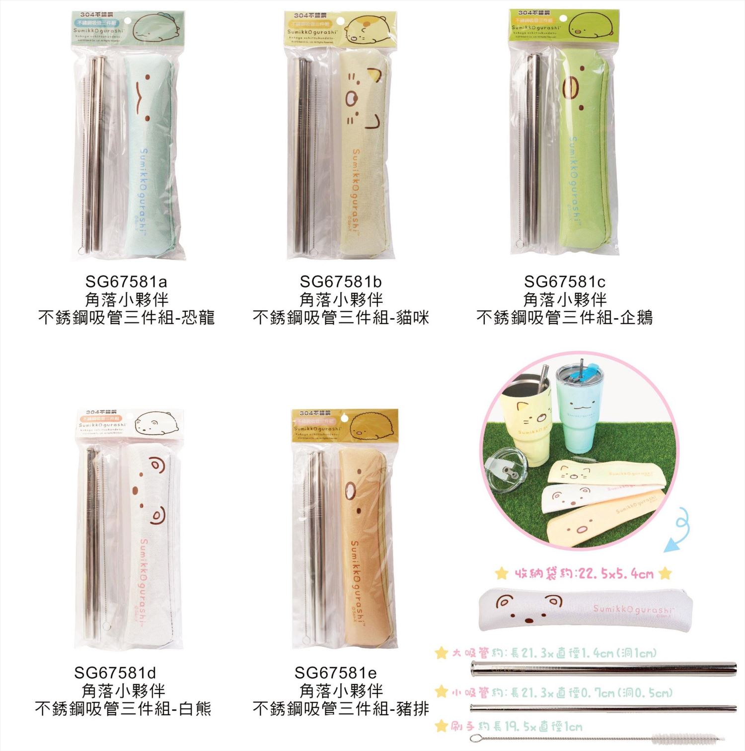 SG67581a-LK恐龍 4718733247611 / SG67581b-LK貓咪 47187332476628 / SG67581d-LK白熊 4718733247642 / SG67581e-LK豬排 4718733247659