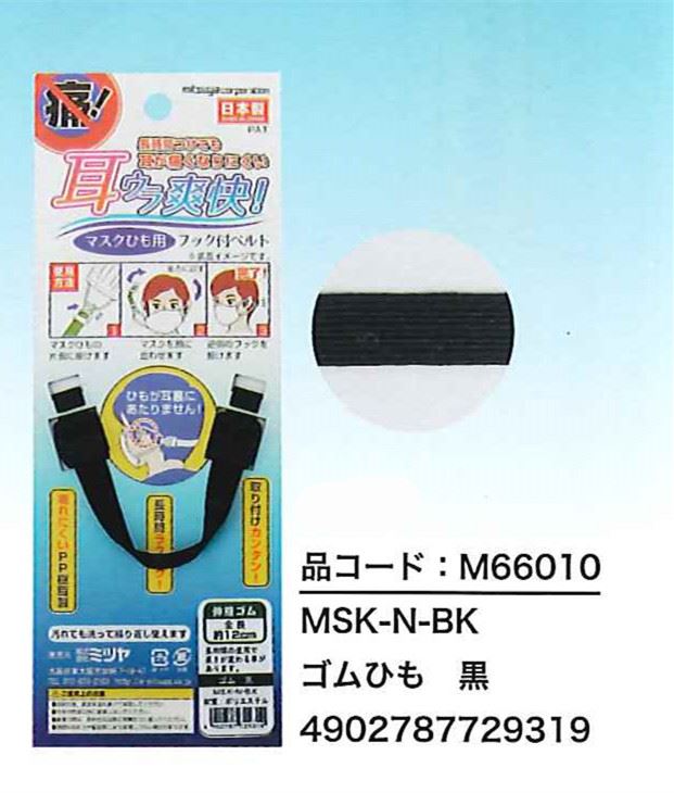 日本製 mitsuya 可調式口罩掛帶固定帶 ~ M65838-桃 . M65846-白 .  M65854-青 .  M66010-黑 ~隨機出貨~