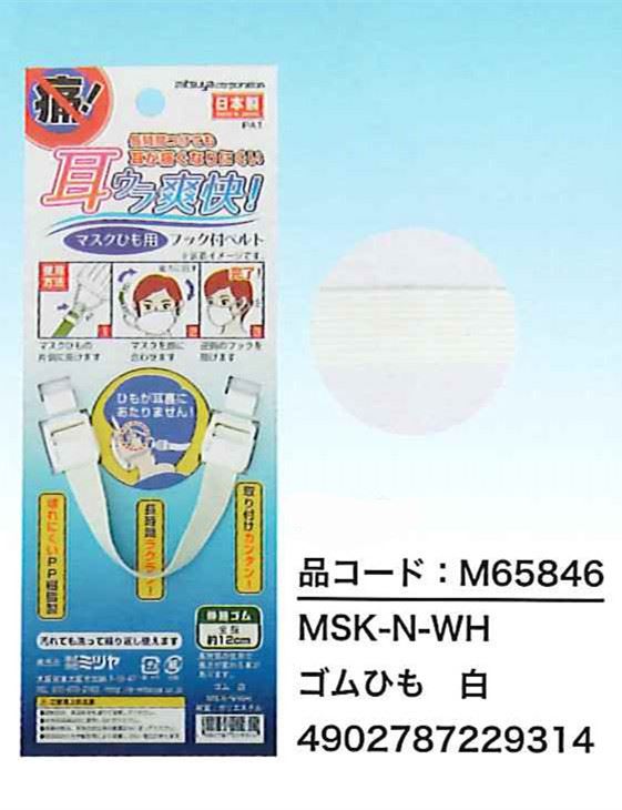日本製 mitsuya 可調式口罩掛帶固定帶 ~ M65838-桃 . M65846-白 .  M65854-青 .  M66010-黑 ~隨機出貨~