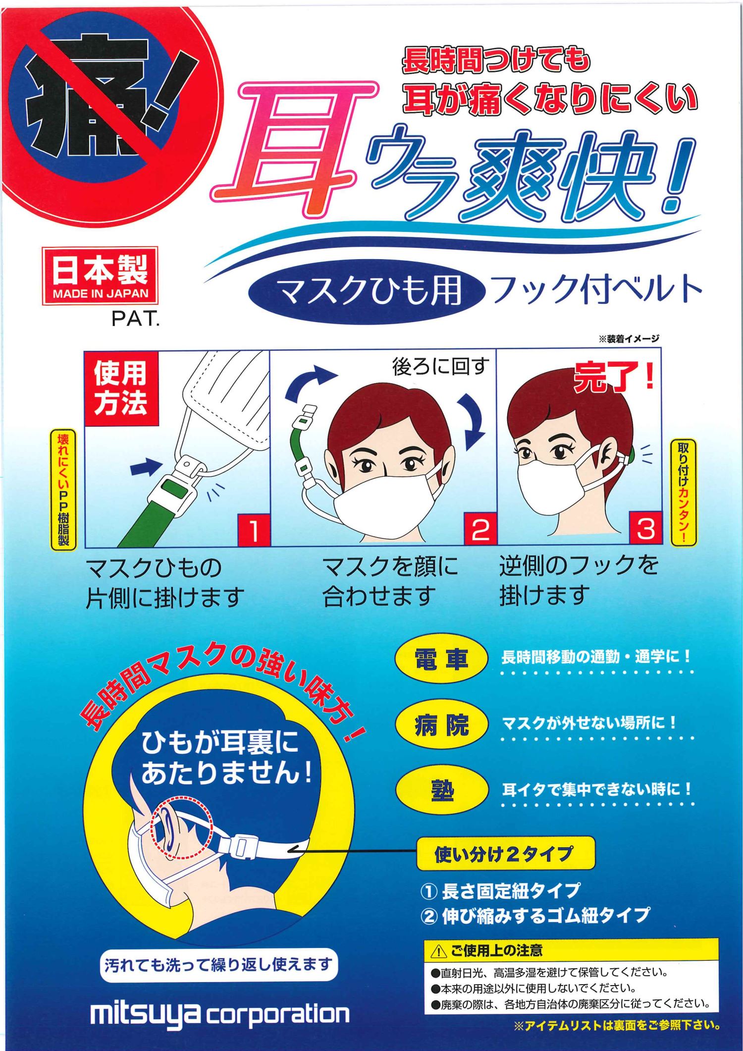 日本製 mitsuya 可調式口罩掛帶固定帶 ~ M65838-桃 . M65846-白 .  M65854-青 .  M66010-黑 ~隨機出貨~