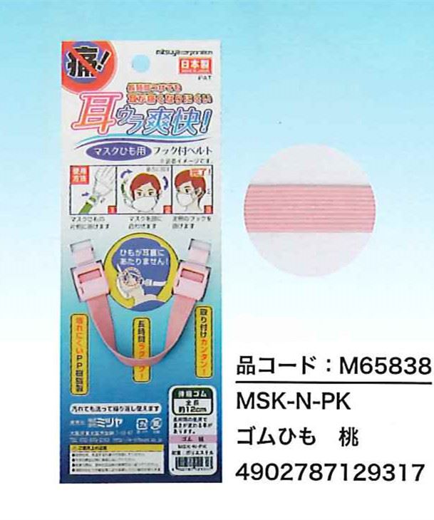 日本製 mitsuya 可調式口罩掛帶固定帶 ~ M65838-桃 . M65846-白 .  M65854-青 .  M66010-黑 ~隨機出貨~