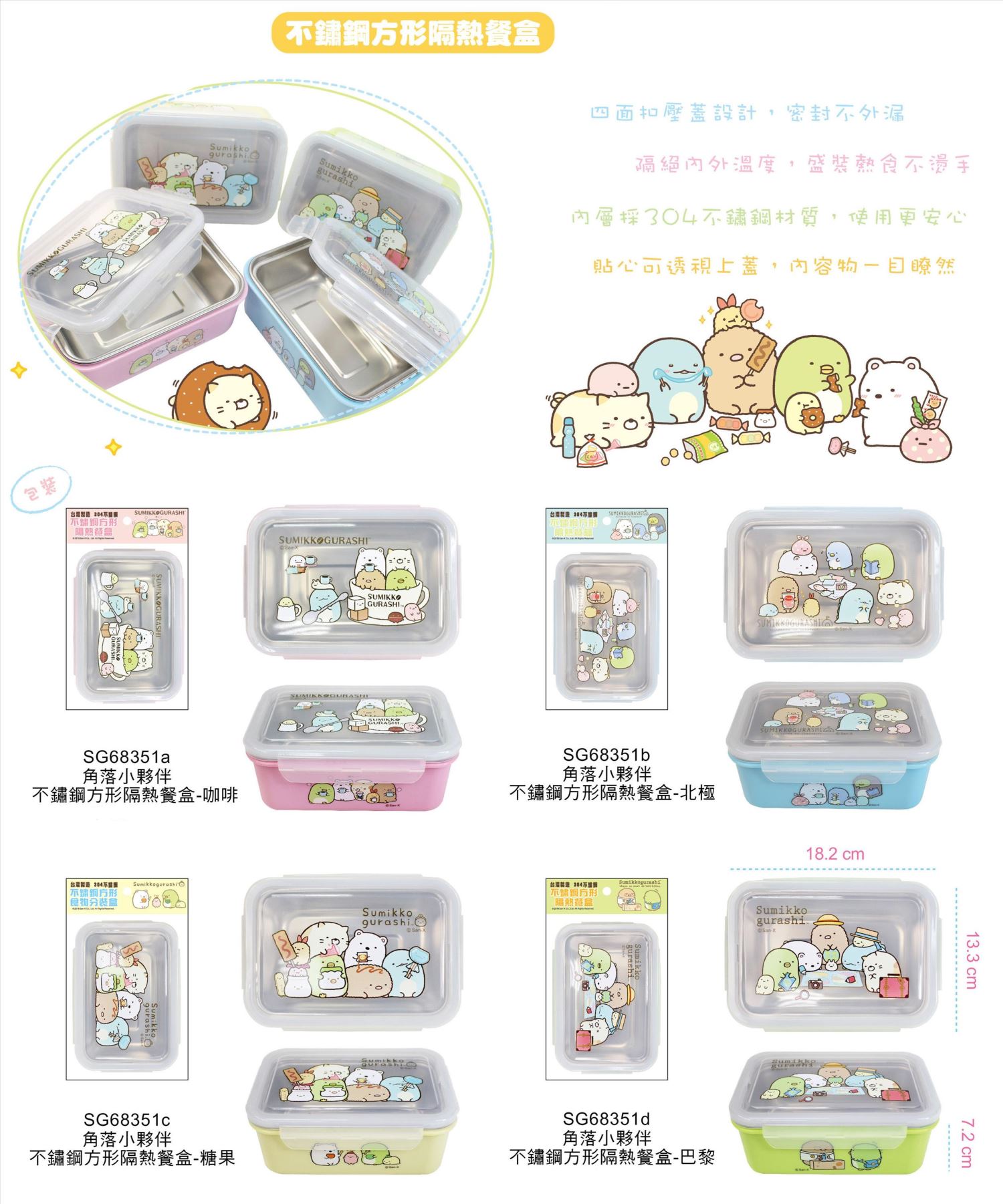 SG68351a-LK-粉- 4718733250383  / SG68351b-LK-藍- 4718733250390  / SG68351c-LK-黃- 4718733250406  / SG68351d-LK-綠- 4718733250413