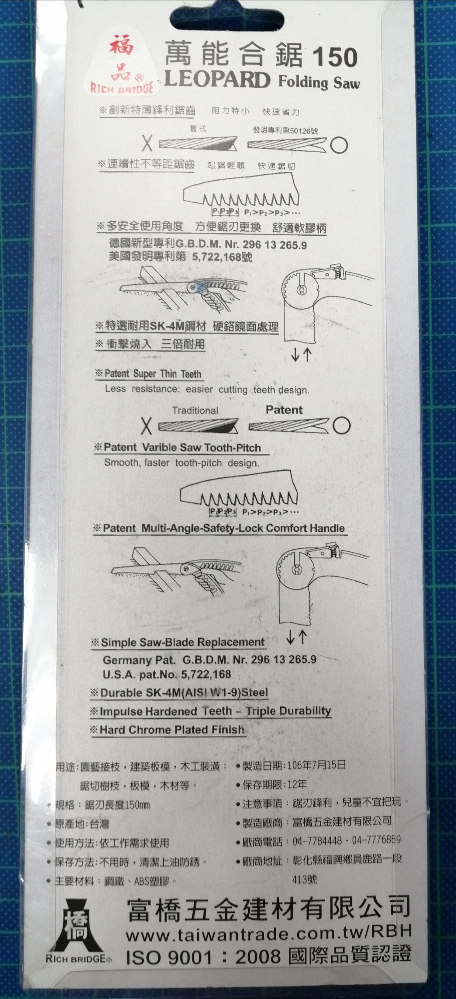 福品 萬能合鋸140mm