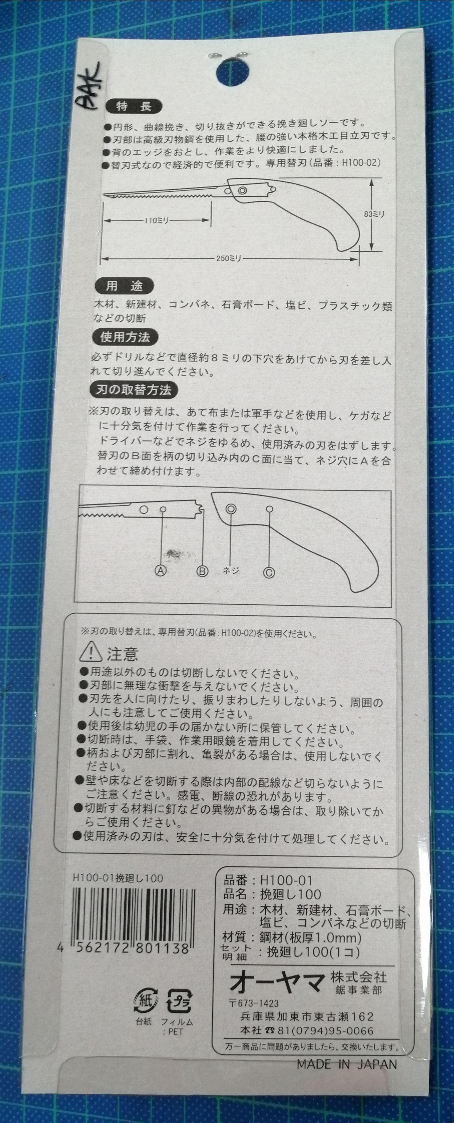 曲線木工鋸 H100-01