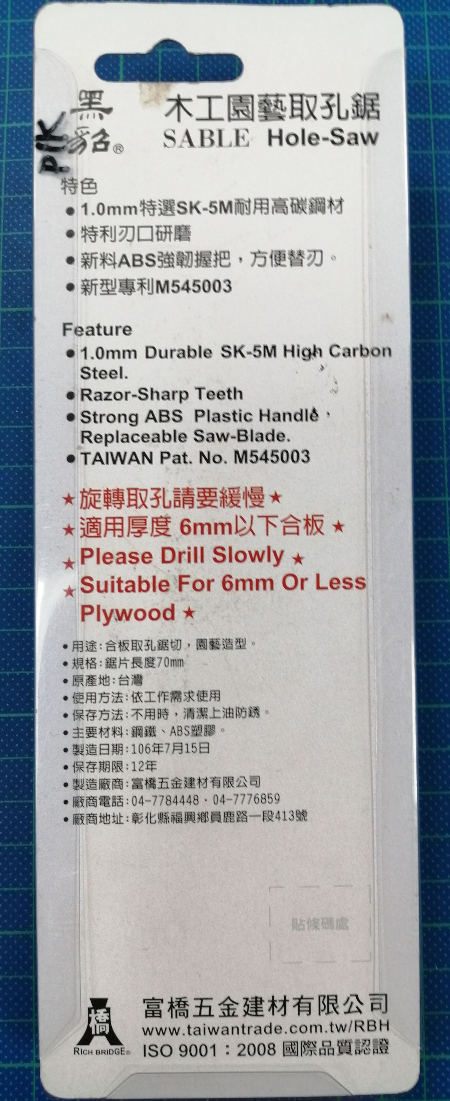 黑貂 木工園藝取孔鋸