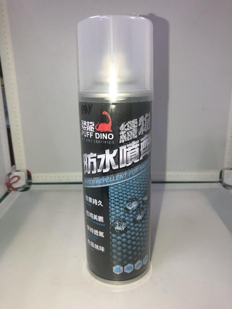 恐龍織物防水噴劑