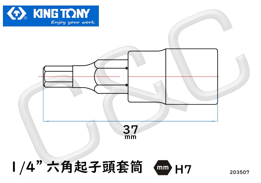 1/4''六角起子頭套筒 H7
