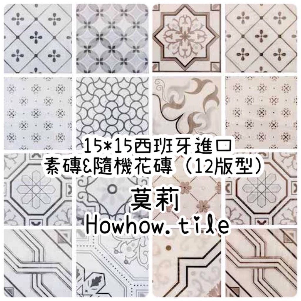 西班牙-莫莉 亮釉手工素花磚15*15cm* GY80.84