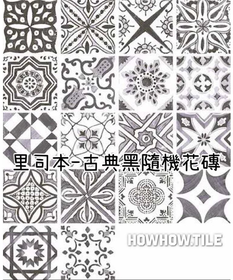 西班牙-里司本 亮釉古典花磚15*15cm