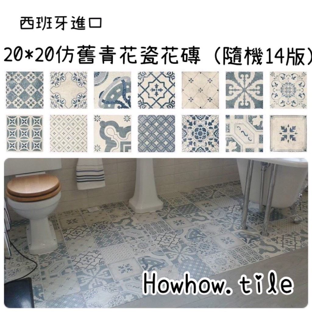 西班牙-青花瓷花磚(14個圖案)20*20cm 