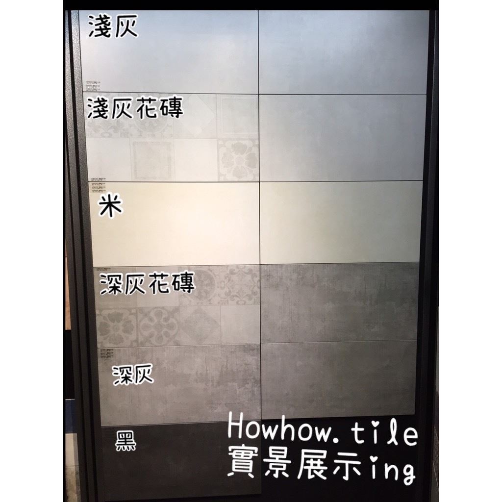 國產-loft清水素花磚 30*60cm