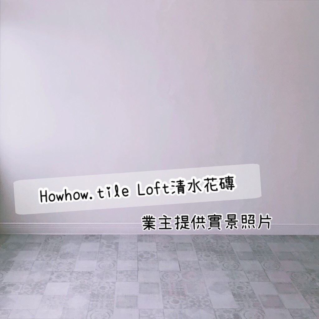 國產-loft清水素花磚 30*60cm