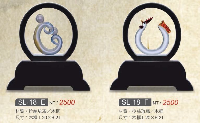 木座+琉璃SL-18E , SL-18F