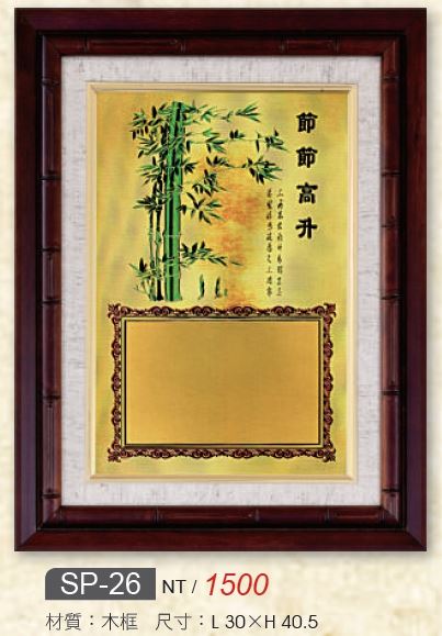 木質獎牌+金箔SP-26