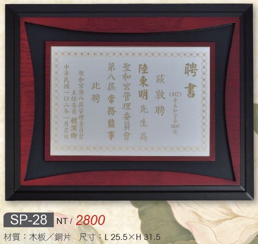 木質獎牌+銅片SP-28