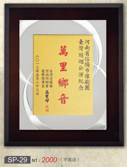 木質獎牌+金箔片SP-29 , SP-30 , SP-31