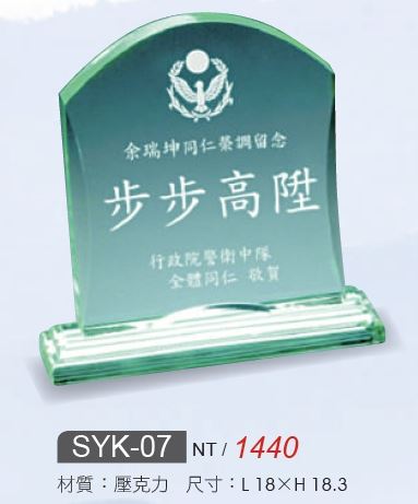 壓克力獎牌-SYK-07