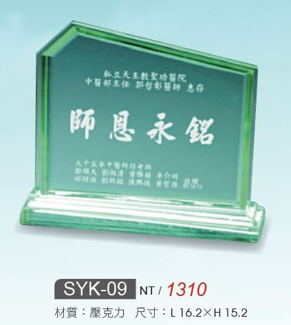 壓克力獎牌-SYK-09