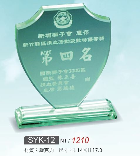 壓克力獎牌-SYK-12