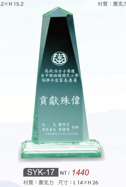 壓克力獎牌-SYK-17