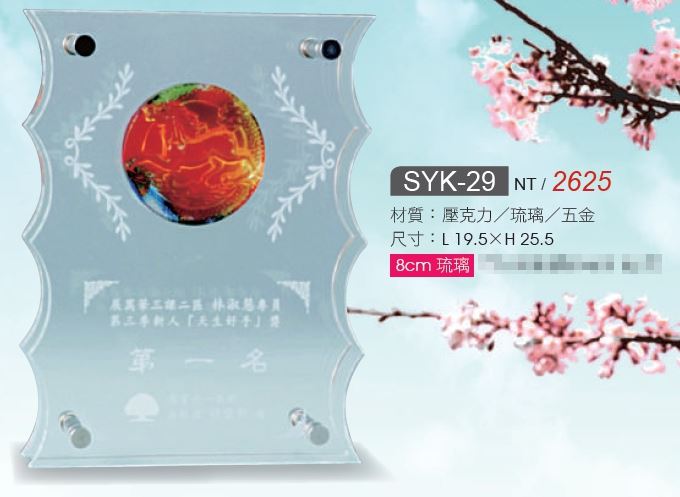 壓克力獎牌-SYK-29