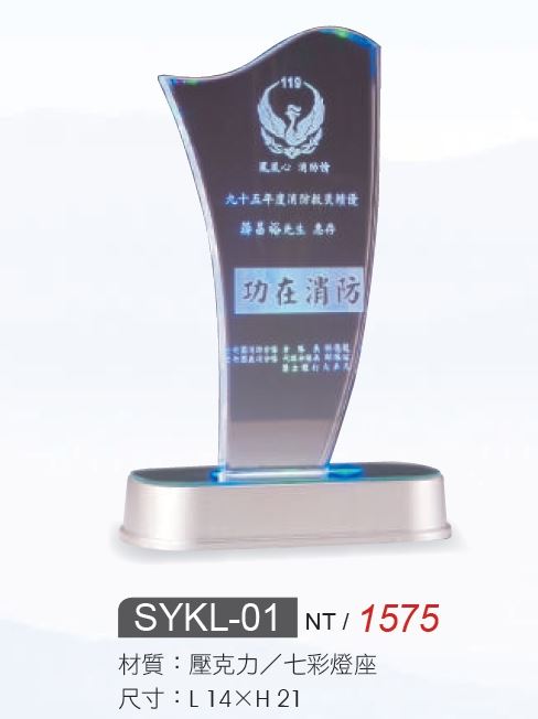 壓克力獎牌-SYKL-01