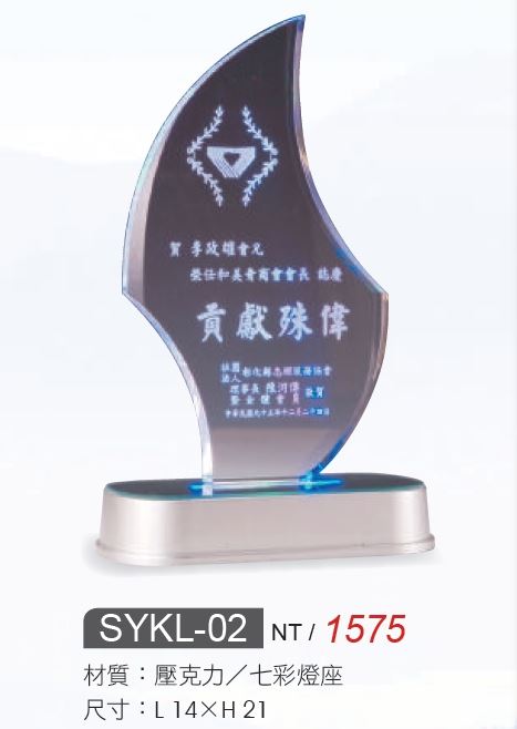 壓克力獎牌-SYKL-02