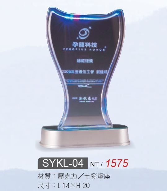 壓克力獎牌-SYKL-04