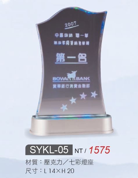 壓克力獎牌-SYKL-05