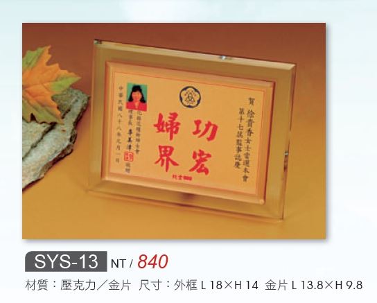 壓克力獎牌-SYS-13