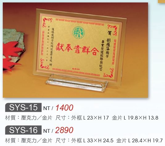 壓克力獎牌-SYS-16