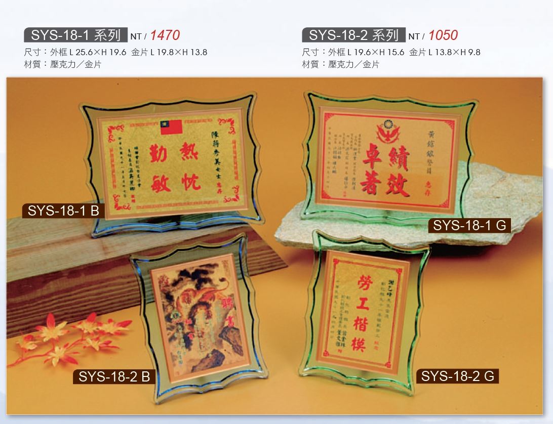 壓克力獎牌-SYS-18-2