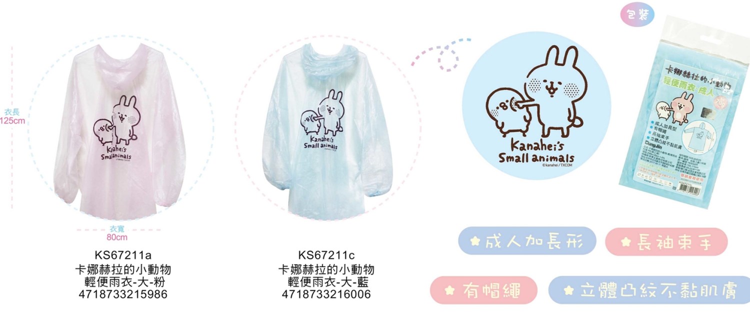KS67211a粉-  4718733215986  KS67211b黃-  4718733215993  KS67211c藍-  4718733216006