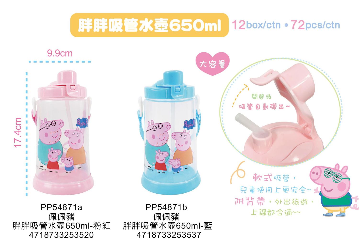 PP54871a-粉-  4718733253520  /  PP54871b-藍-  4718733253537