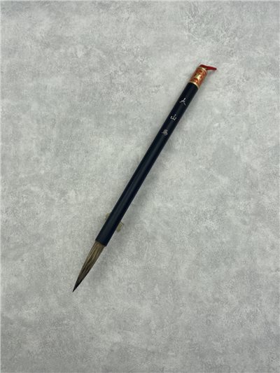 大山馬筆