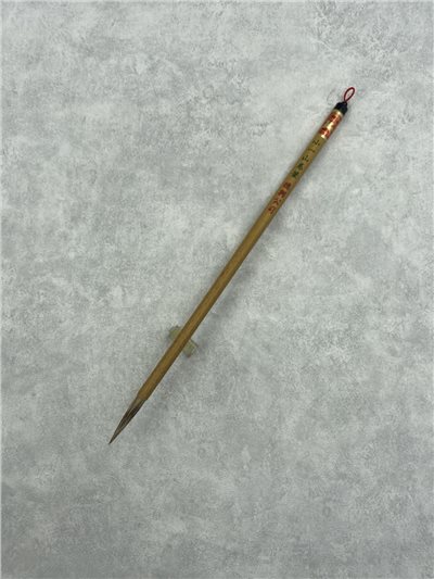 小一山馬筆