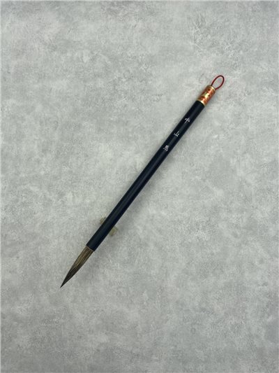 中山馬筆