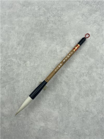 五號玉潤羊毫