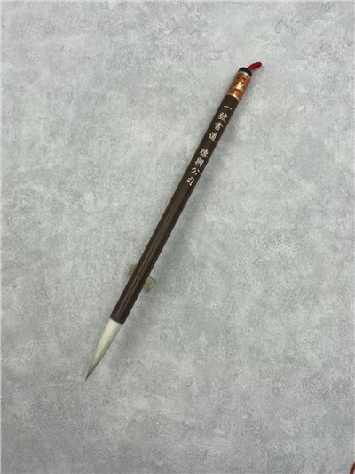 一號書道(台製)