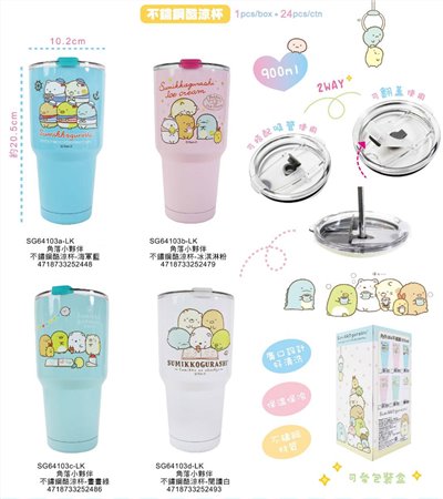 Sumikko  Gurashi 角落生物-小夥伴  SG64103   900ml 不鏽鋼酷涼杯 .冰霸杯