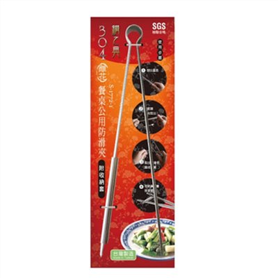 台灣製  S-1772-1 雕花餐桌公用防滑夾．食物夾  4710937640595