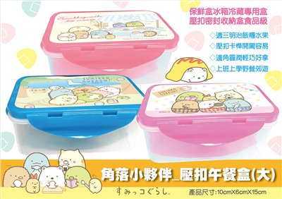 Sumikko Gurashi 角落生物 - 小夥伴   壓扣保鮮盒 (中)  3款  -    粉-食物 . 藍色-吊床  .  粉-冰淇淋 4713077267837