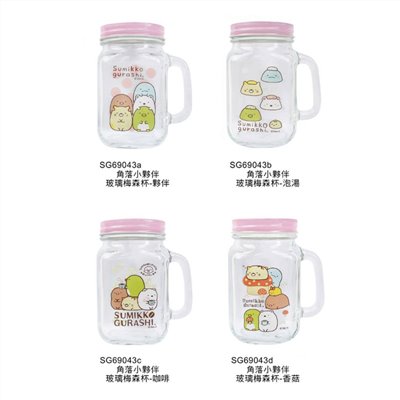 台灣製  Sumikko Gurashi  角落生物-小夥伴  SG69043 玻璃杯 . 梅森杯 -  a-LK-夥伴. b-LK-泡湯 . c-LK-咖啡. d-LK-香菇
